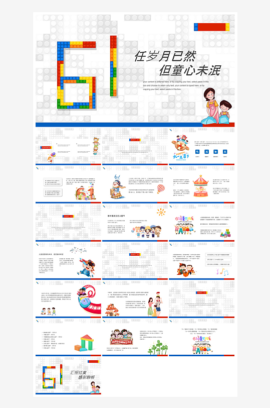 六一儿童节学生游戏活动策划节目班会课件-众图网