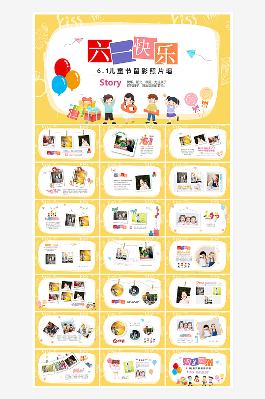 六一儿童节学生游戏活动策划节目班会课件-众图网