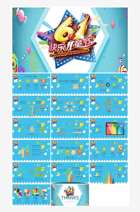 六一儿童节学生游戏活动策划节目班会课件-众图网