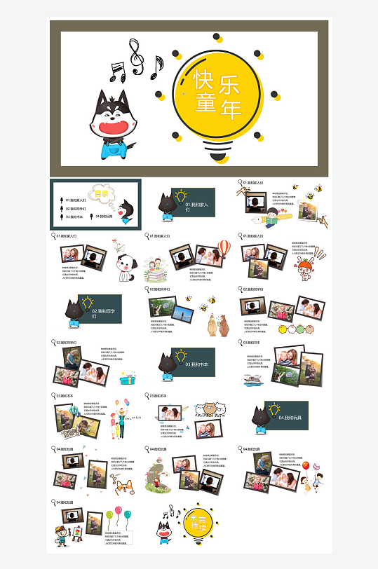 六一儿童节学生游戏活动策划节目班会课件-众图网