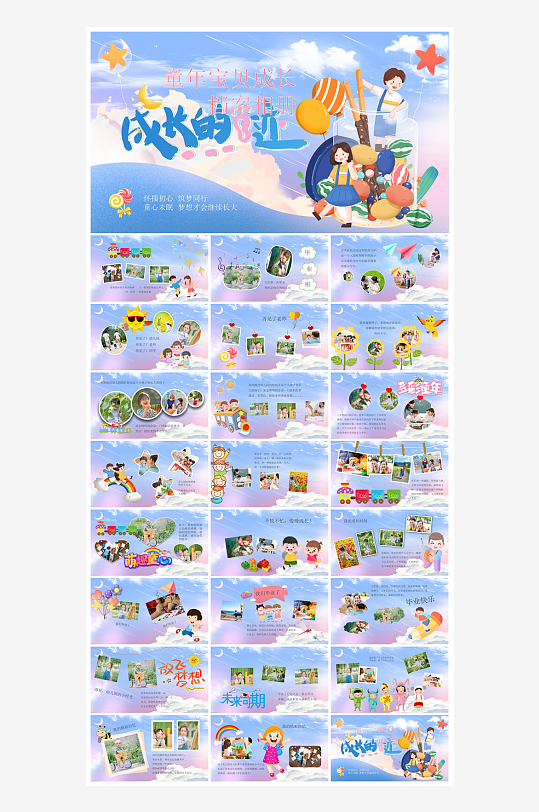 六一儿童节学生游戏活动策划节目班会课件-众图网