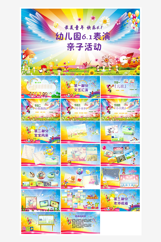 六一儿童节学生游戏活动策划节目班会课件-众图网