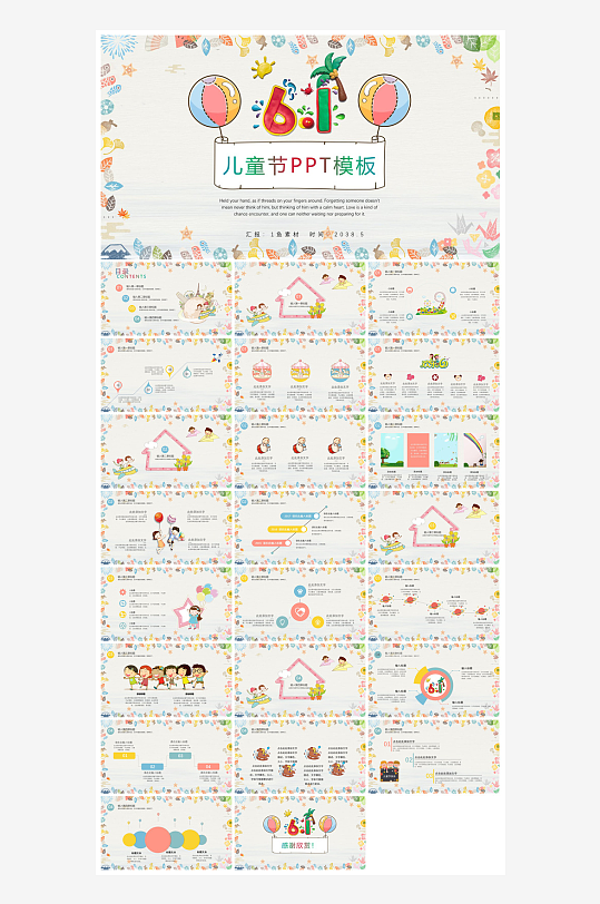 六一儿童节学生游戏活动策划节目班会课件-众图网