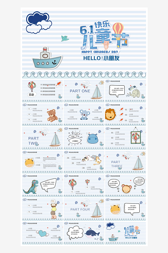 六一儿童节学生游戏活动策划节目班会课件-众图网