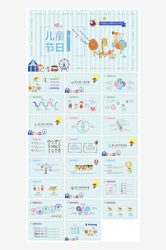 六一儿童节学生游戏活动策划节目班会课件-众图网
