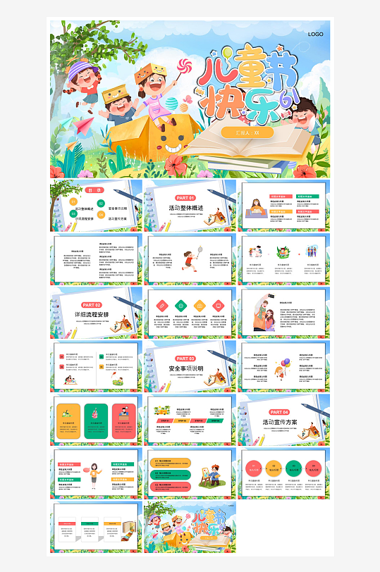 六一儿童节学生游戏活动策划节目班会课件-众图网