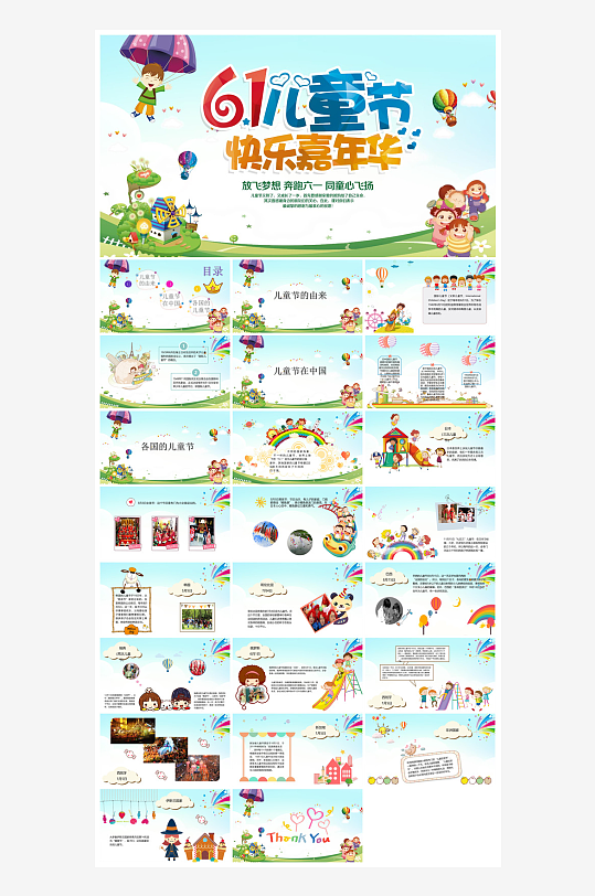 六一儿童节学生游戏活动策划节目班会课件-众图网