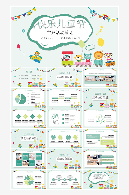 六一儿童节学生游戏活动策划节目班会课件-众图网