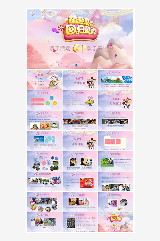 六一儿童节学生游戏活动策划节目班会课件-众图网