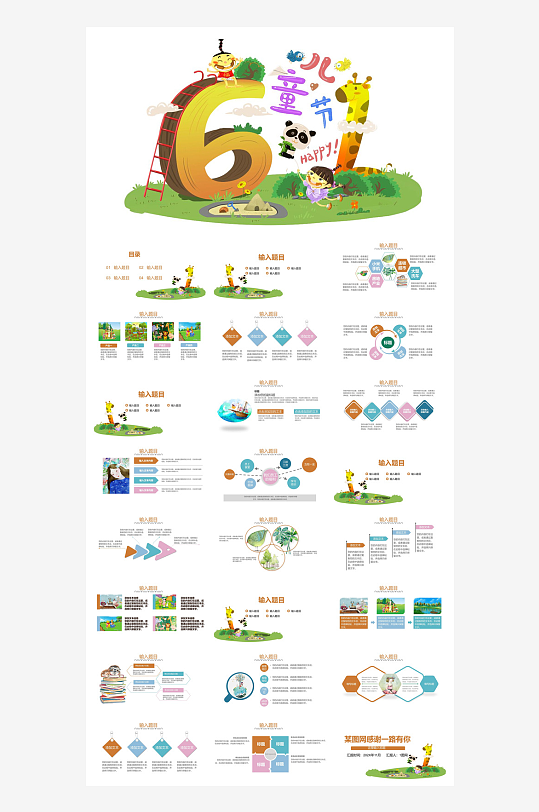 六一儿童节学生游戏活动策划节目班会课件-众图网