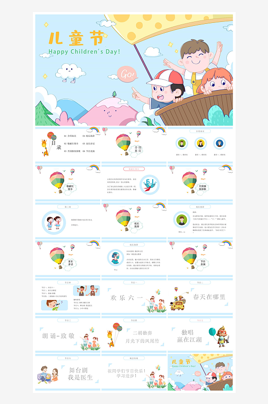 六一儿童节学生游戏活动策划节目班会课件-众图网