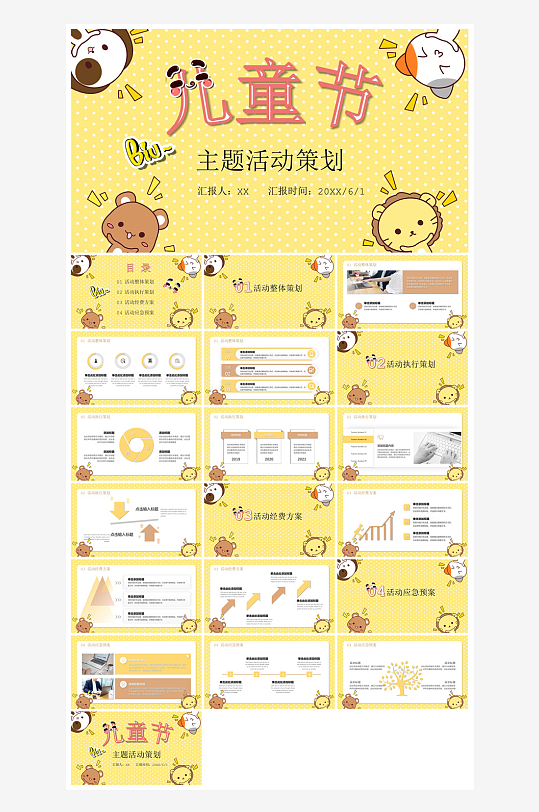 六一儿童节学生游戏活动策划节目班会课件-众图网