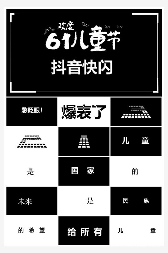 六一儿童节学生游戏活动策划节目班会课件-众图网