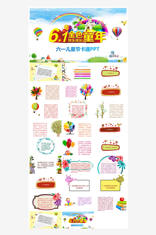 六一儿童节学生游戏活动策划节目班会课件-众图网
