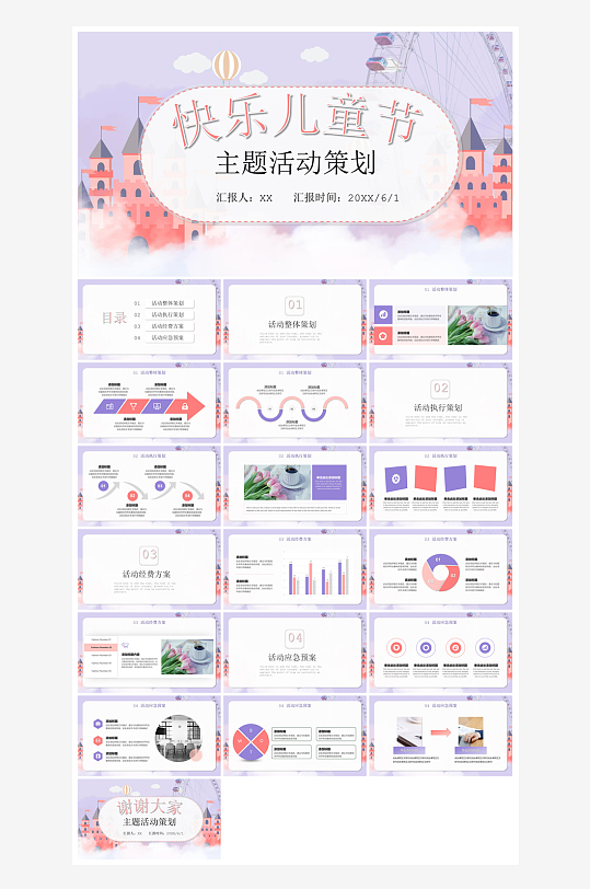 六一儿童节学生游戏活动策划节目班会课件-众图网