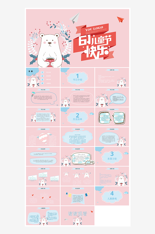 六一儿童节学生游戏活动策划节目班会课件-众图网