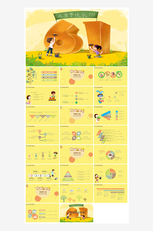 六一儿童节学生游戏活动策划节目班会课件-众图网