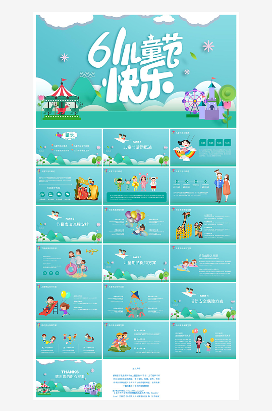 六一儿童节学生游戏活动策划节目班会课件-众图网
