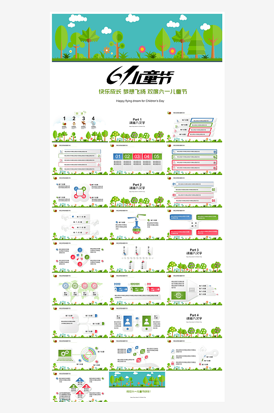 六一儿童节学生游戏活动策划节目班会课件-众图网