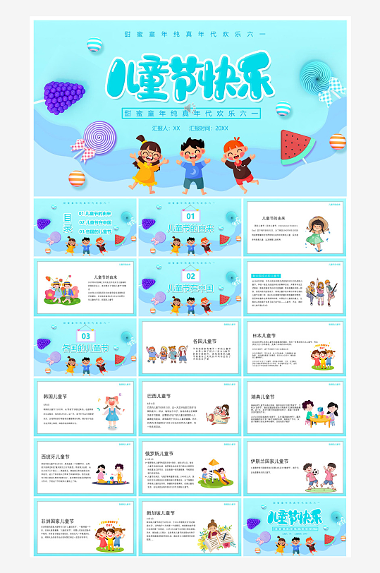 六一儿童节学生游戏活动策划节目班会课件-众图网