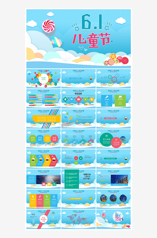 六一儿童节学生游戏活动策划节目班会课件-众图网
