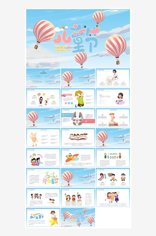六一儿童节学生游戏活动策划节目班会课件-众图网