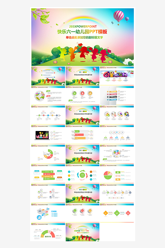 六一儿童节学生游戏活动策划节目班会课件-众图网