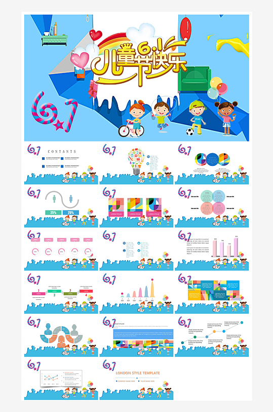 六一儿童节学生游戏活动策划节目班会课件-众图网