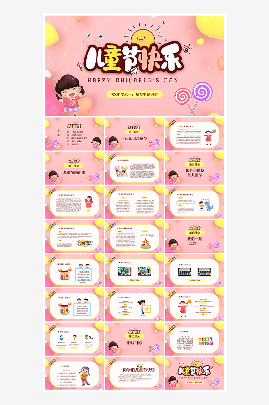 六一儿童节学生游戏活动策划节目班会课件-众图网