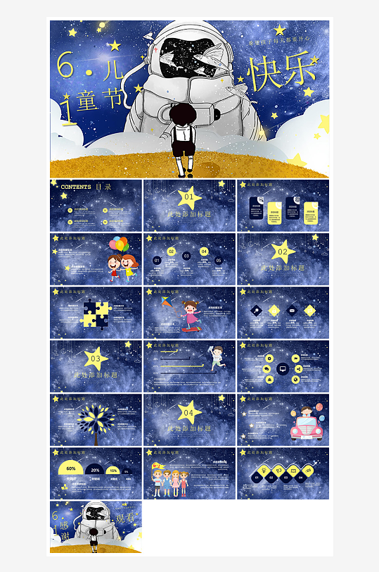 六一儿童节学生游戏活动策划节目班会课件-众图网