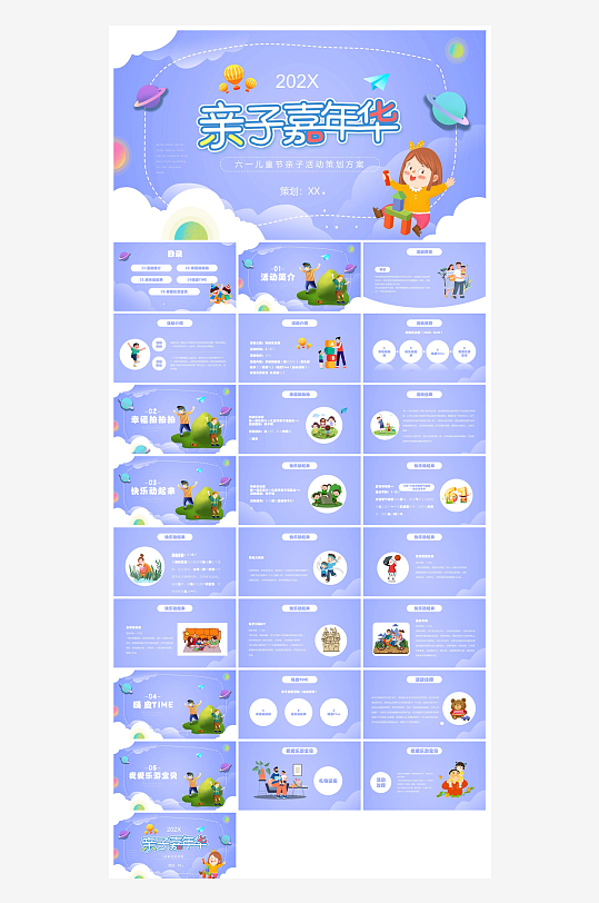 六一儿童节学生游戏活动策划节目班会课件-众图网