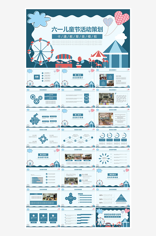 六一儿童节学生游戏活动策划节目班会课件-众图网