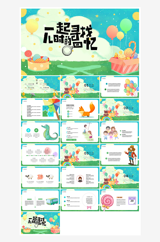 六一儿童节学生游戏活动策划节目班会课件-众图网