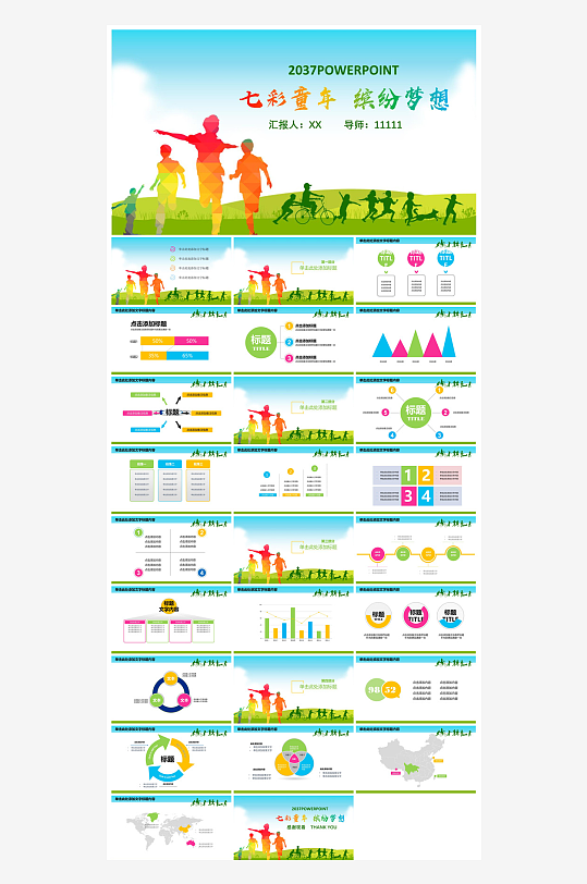 六一儿童节学生游戏活动策划节目班会课件-众图网