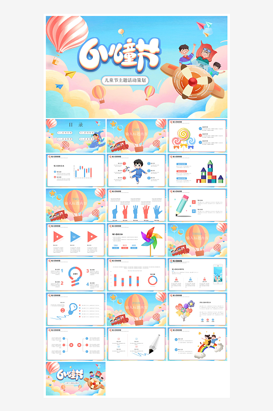 六一儿童节学生游戏活动策划节目班会课件-众图网