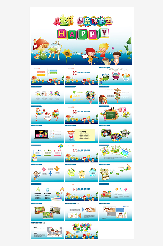 六一儿童节学生游戏活动策划节目班会课件-众图网