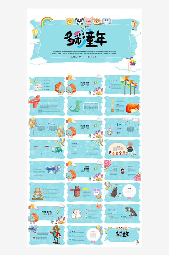 六一儿童节学生游戏活动策划节目班会课件-众图网