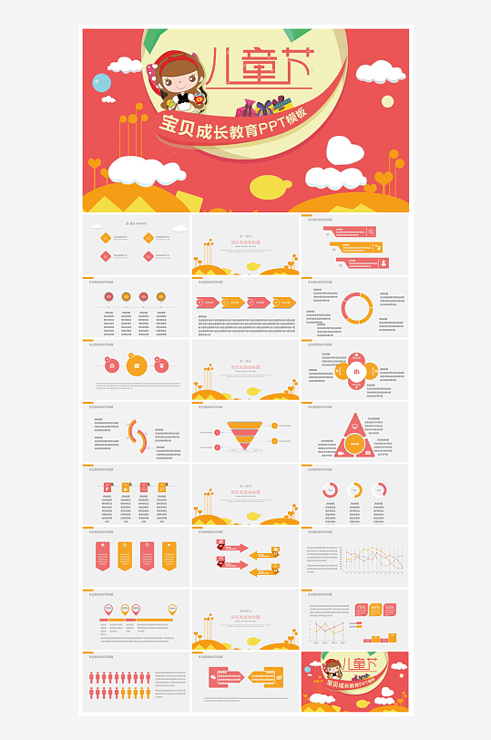 六一儿童节学生游戏活动策划节目班会课件-众图网