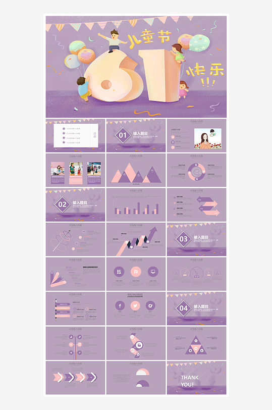 六一儿童节学生游戏活动策划节目班会课件-众图网