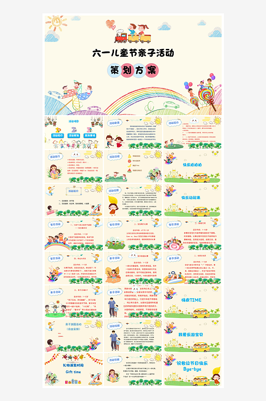六一儿童节学生游戏活动策划节目班会课件-众图网
