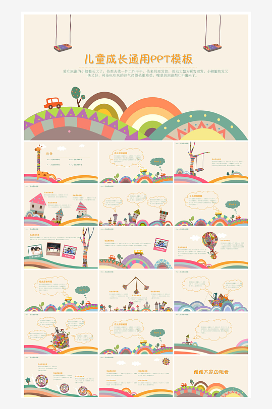 六一儿童节学生游戏活动策划节目班会课件-众图网