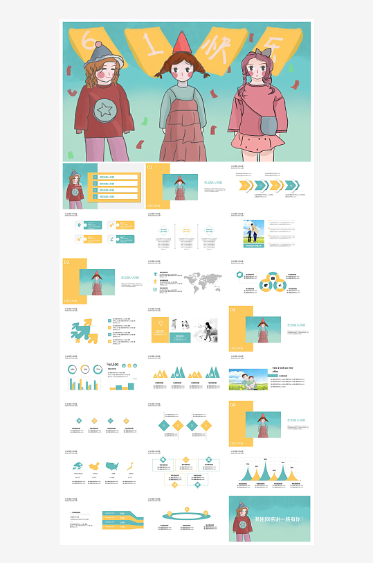 六一儿童节学生游戏活动策划节目班会课件-众图网