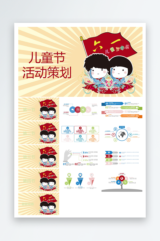 六一儿童节学生游戏活动策划节目班会课件-众图网