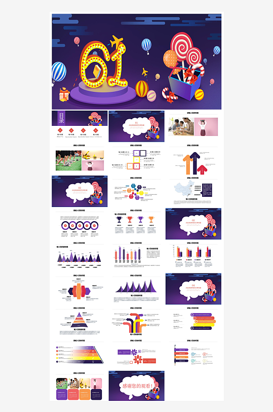 六一儿童节学生游戏活动策划节目班会课件-众图网