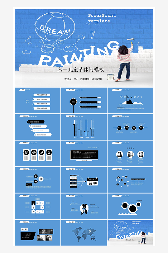 六一儿童节学生游戏活动策划节目班会课件-众图网