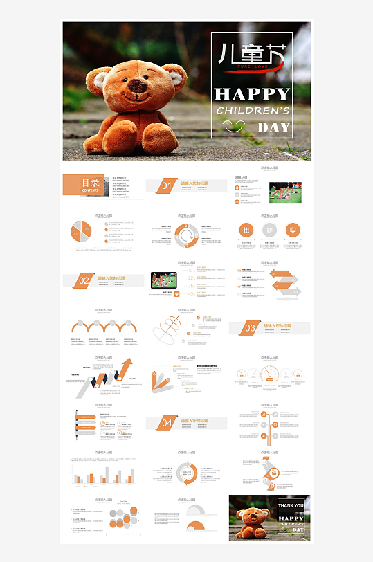 六一儿童节学生游戏活动策划节目班会课件-众图网