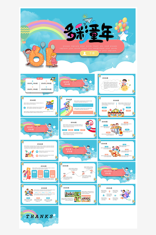 六一儿童节学生游戏活动策划节目班会课件-众图网