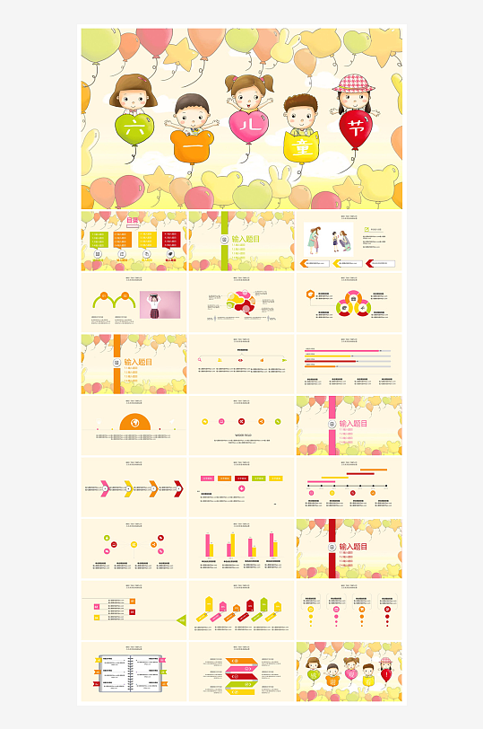 六一儿童节学生游戏活动策划节目班会课件-众图网