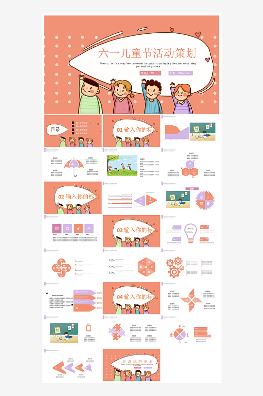 六一儿童节学生游戏活动策划节目班会课件-众图网