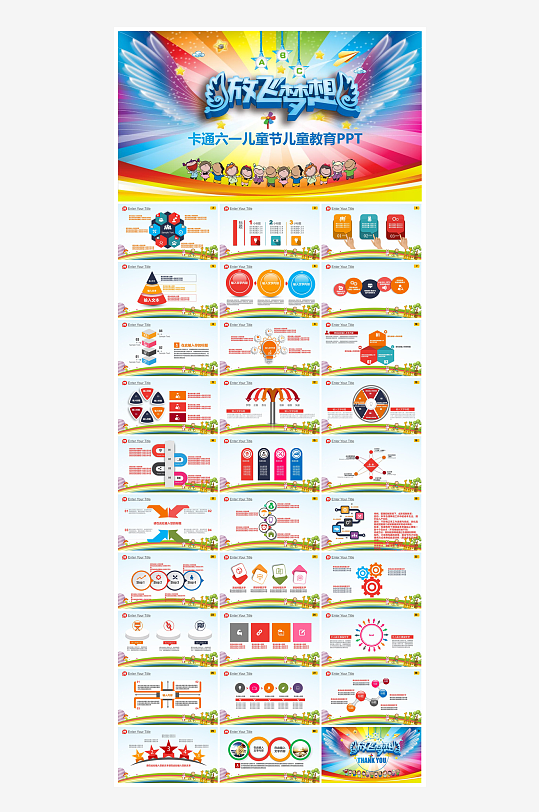 六一儿童节学生游戏活动策划节目班会课件-众图网